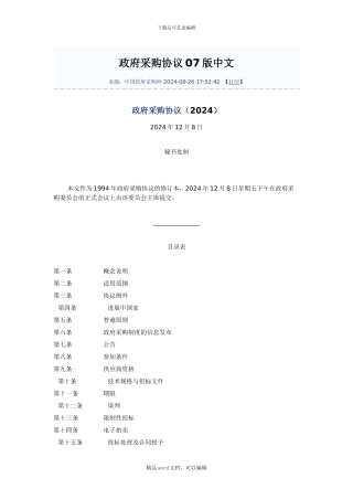 WTO《政府采购协议》