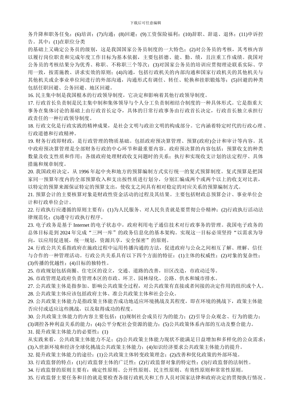 wucbbg经济管理常识_第2页