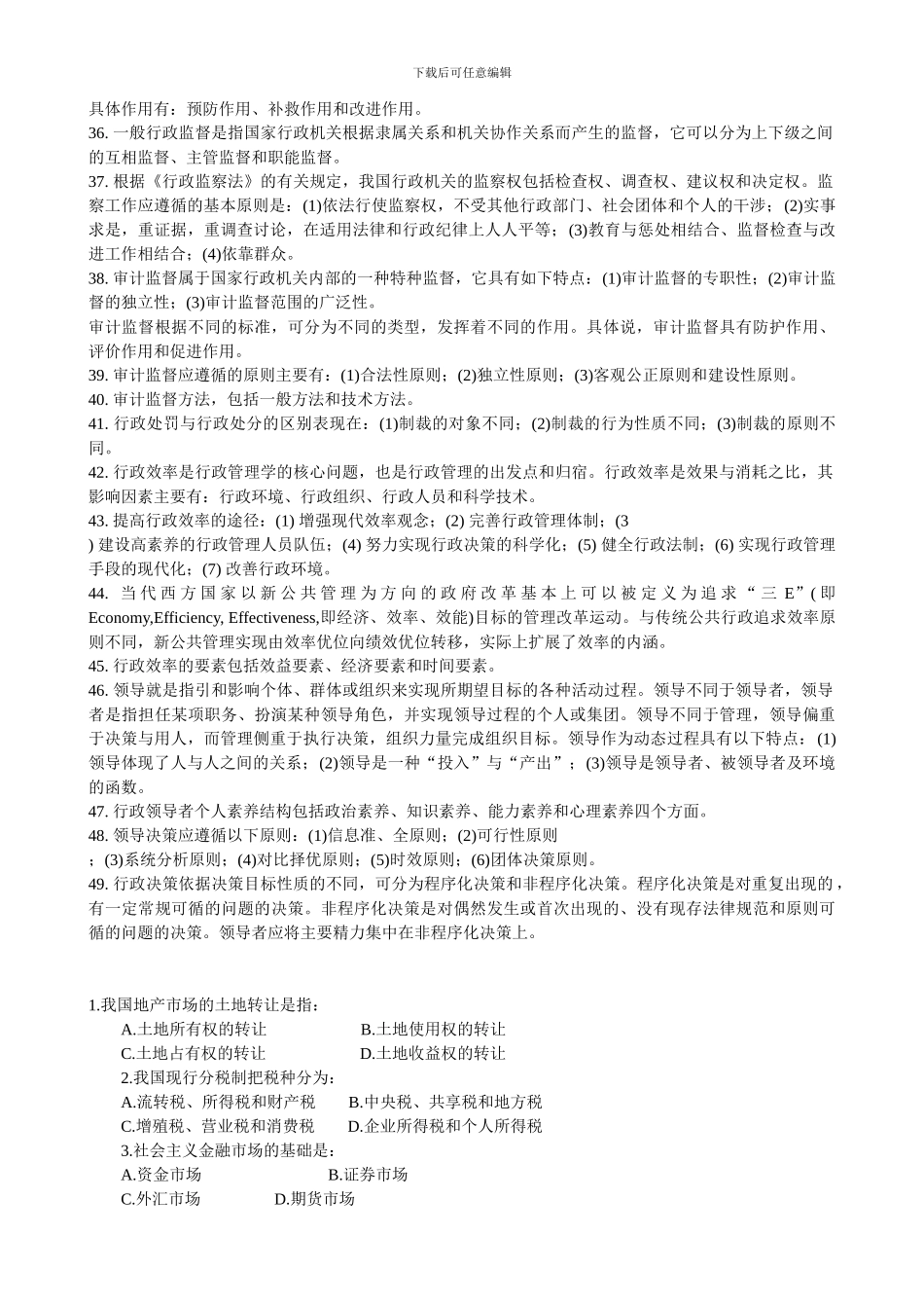 wucbbg经济管理常识_第3页