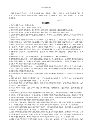 wucbbg经济管理常识