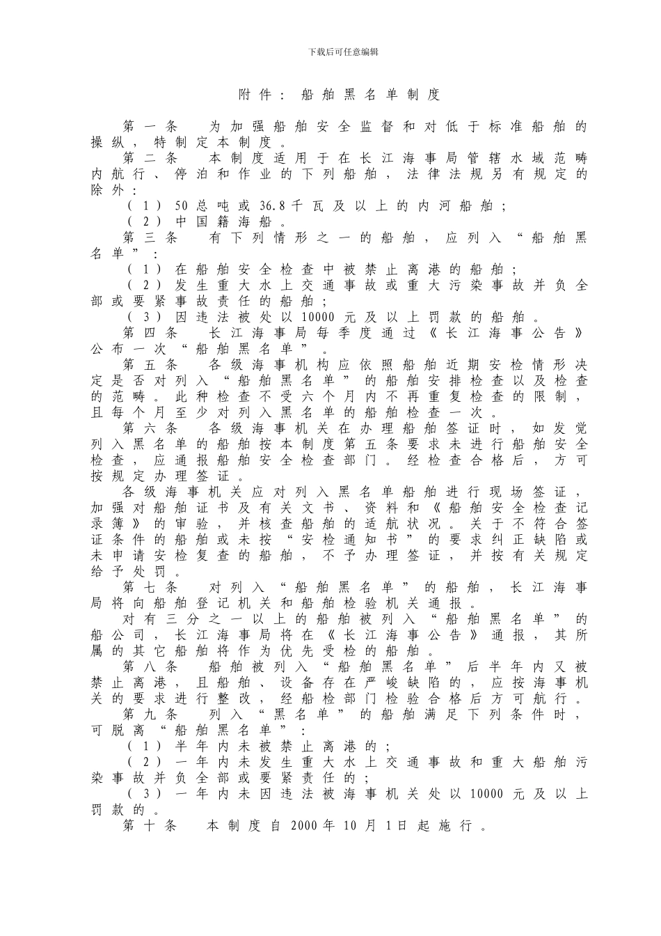 WW46船舶黑名单制度_第2页