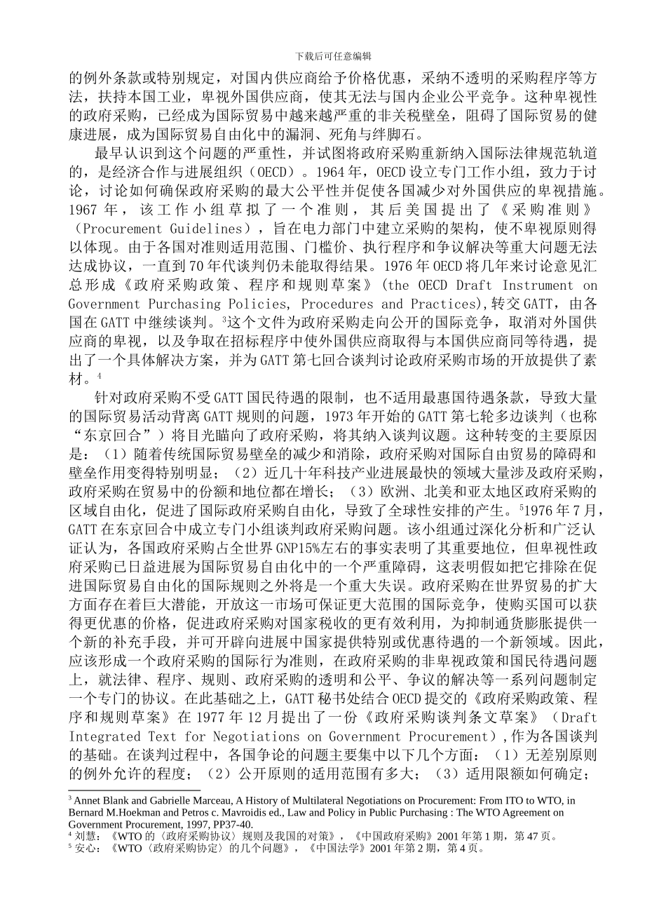 WTO政府采购协议与中国_第2页