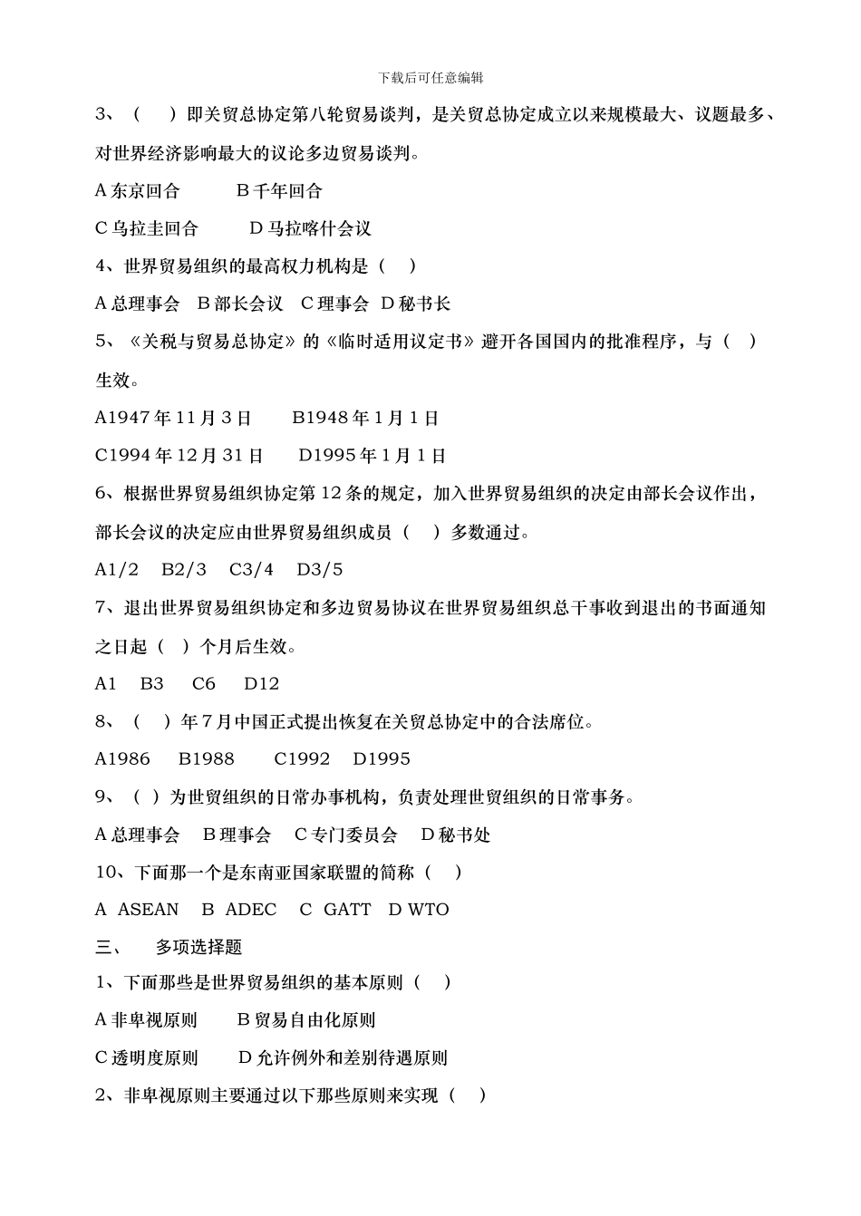 WTO法律制度作业_第2页