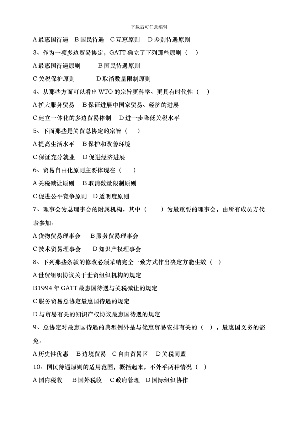 WTO法律制度作业_第3页