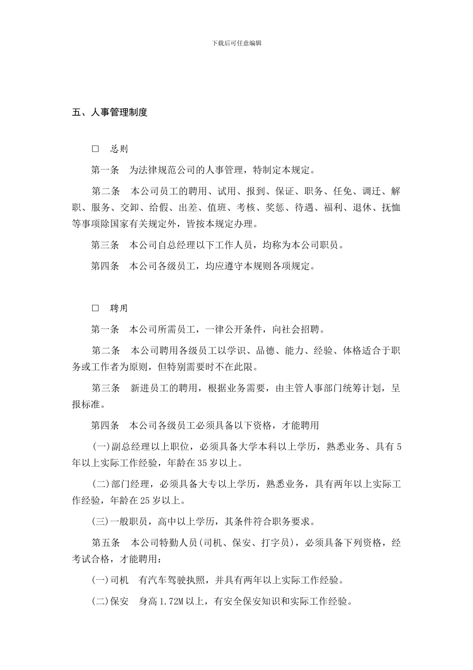 WW人事管理制度_第1页