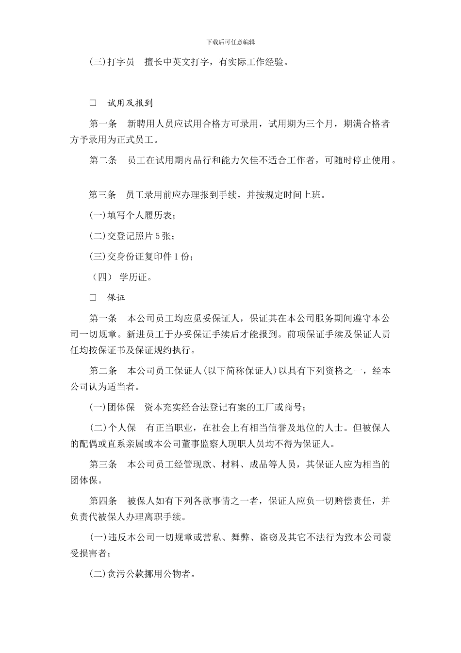 WW人事管理制度_第2页