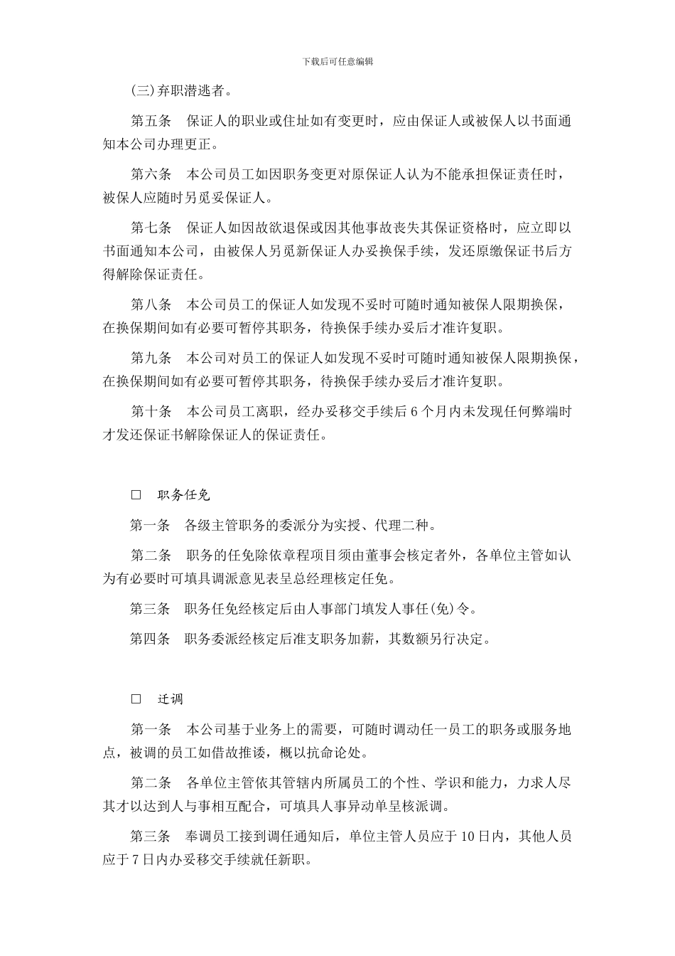 WW人事管理制度_第3页