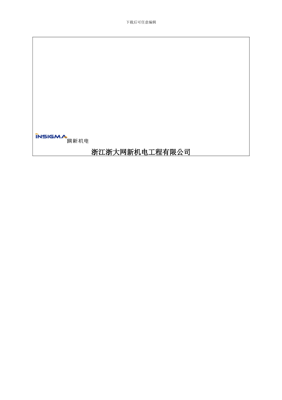 WXJD-MD-X-0402-0计算机及网络管理办法_第2页