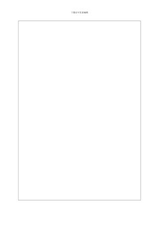 WXJD-MD-X-0402-0计算机及网络管理办法