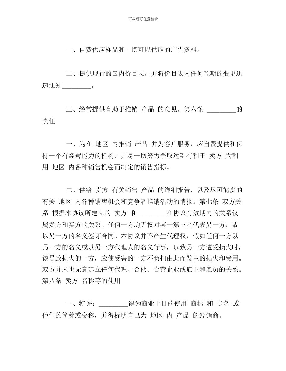 wy2024最新国际贸易独家经销协议_第3页