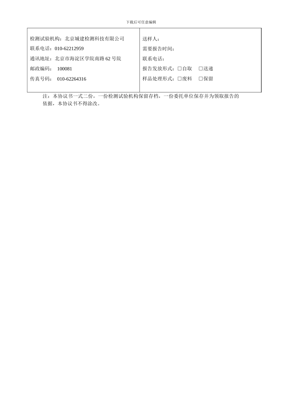 WX-J-006-外加剂委托检测协议书_第2页