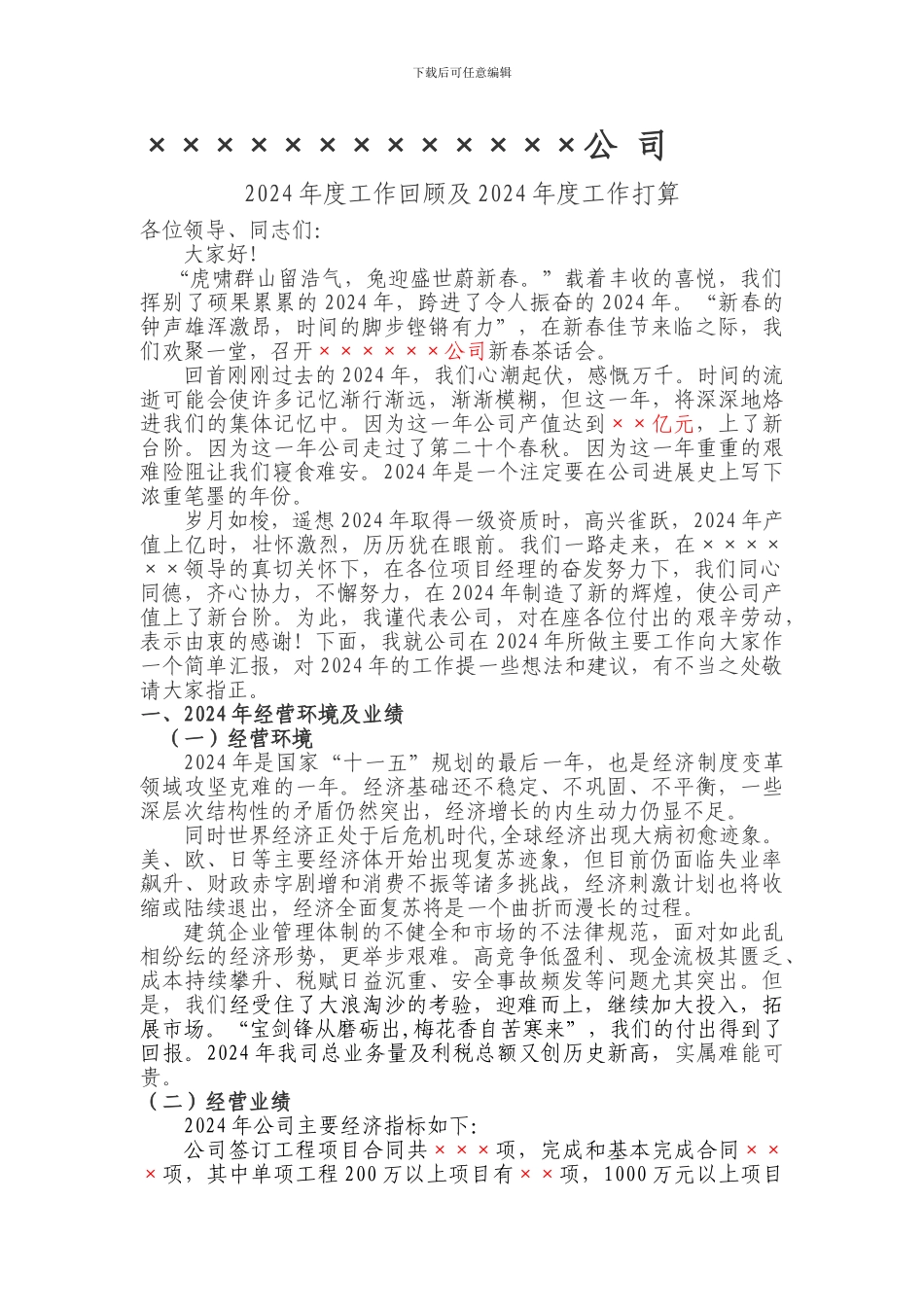 w]j建筑企业年终总结ktu_第1页
