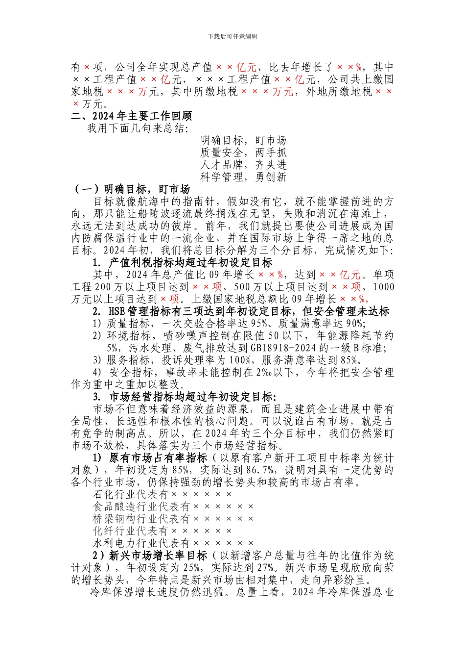 w]j建筑企业年终总结ktu_第2页