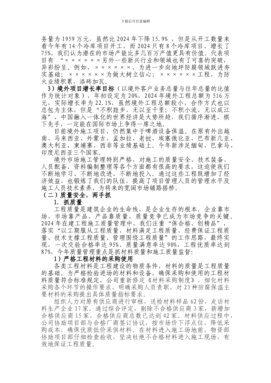 w]j建筑企业年终总结ktu_第3页
