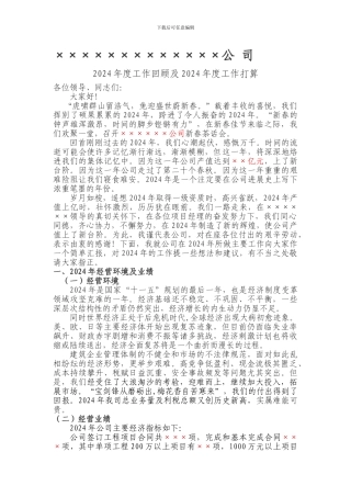 w]j建筑企业年终总结ktu