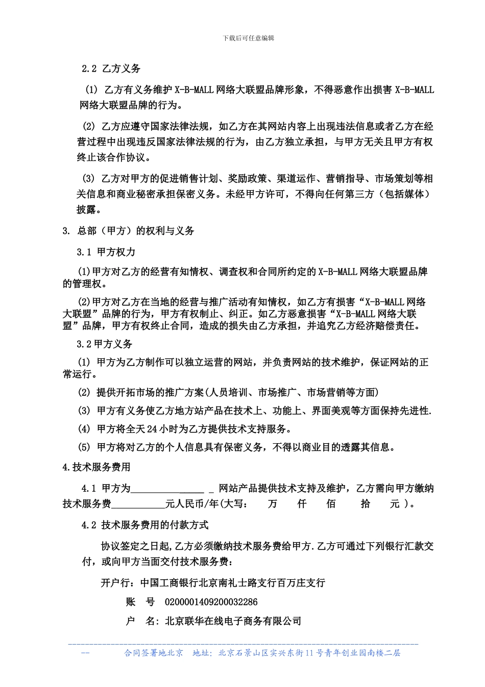 X-B-MALL网络大联盟合作协议_第2页
