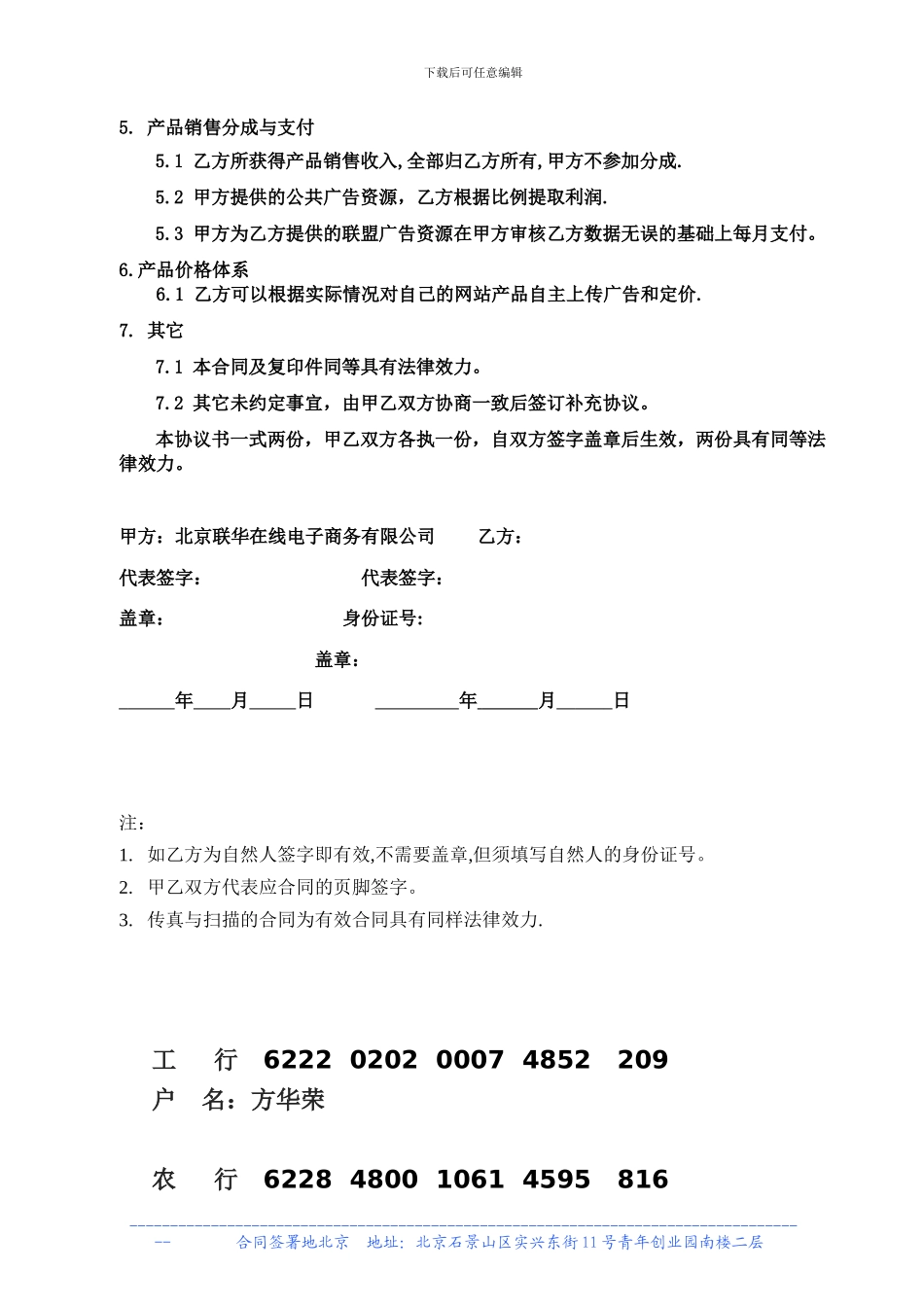 X-B-MALL网络大联盟合作协议_第3页