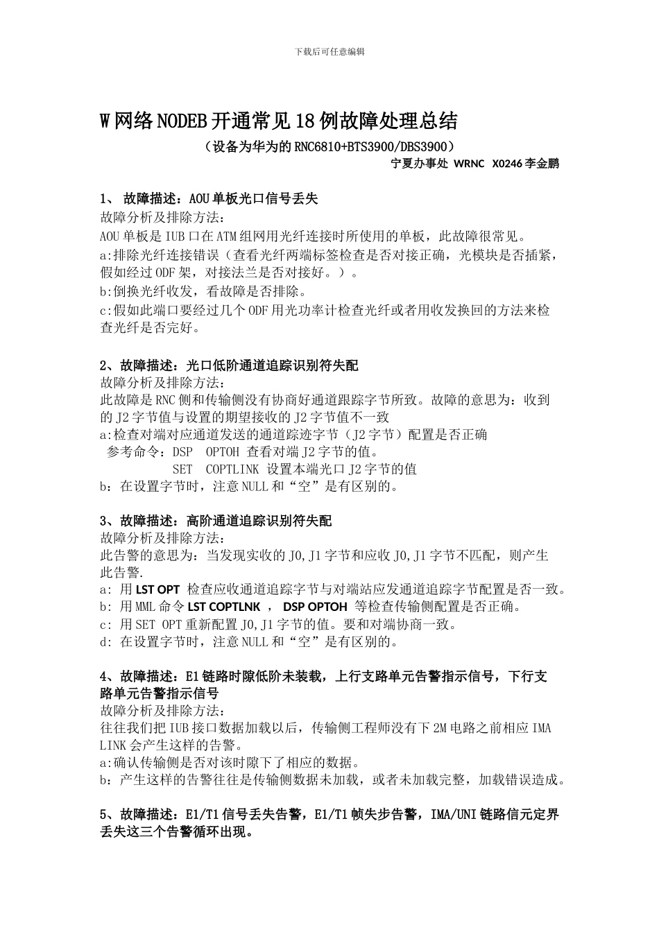 W网络开通基站常见故障总结_第1页
