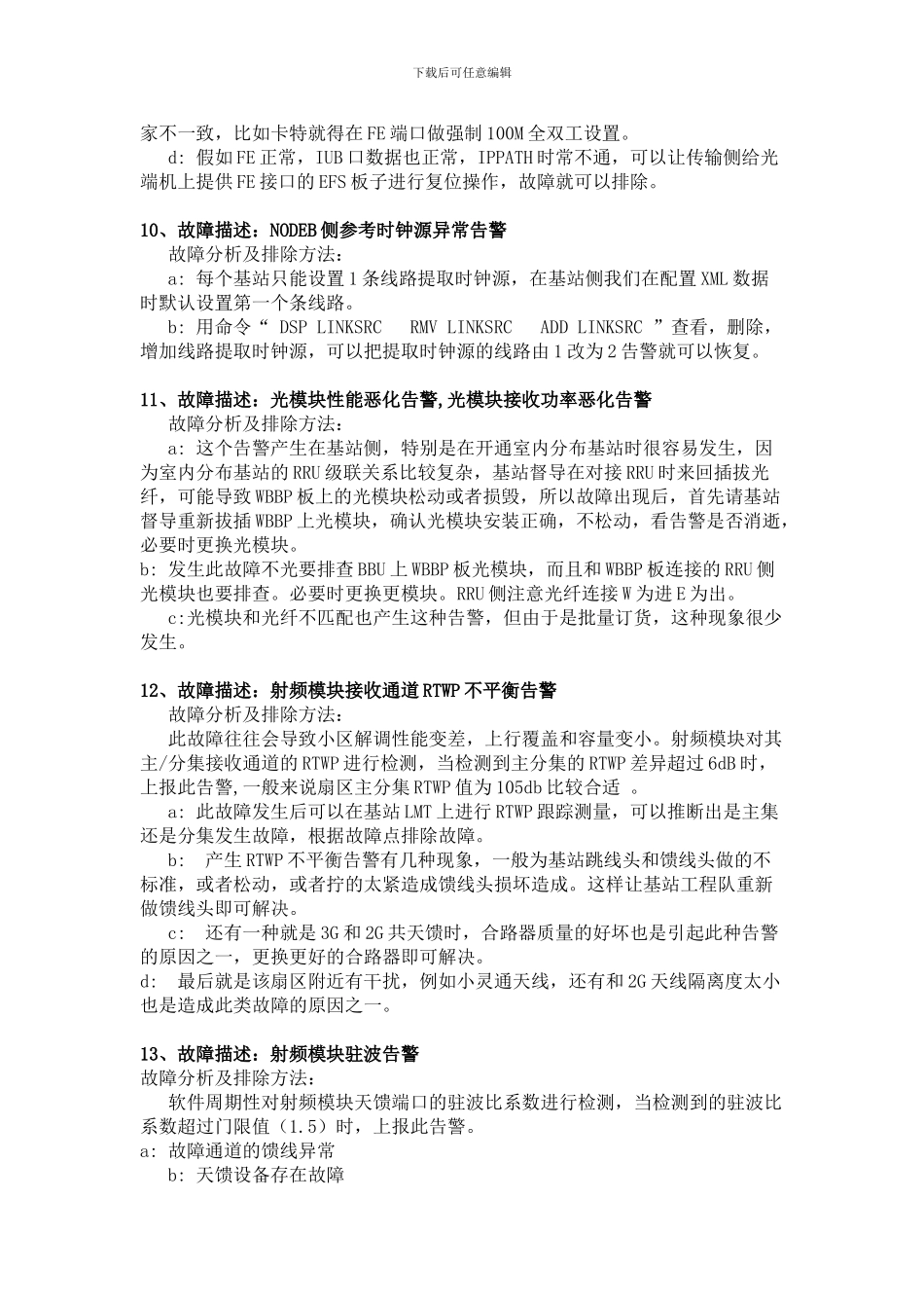 W网络开通基站常见故障总结_第3页