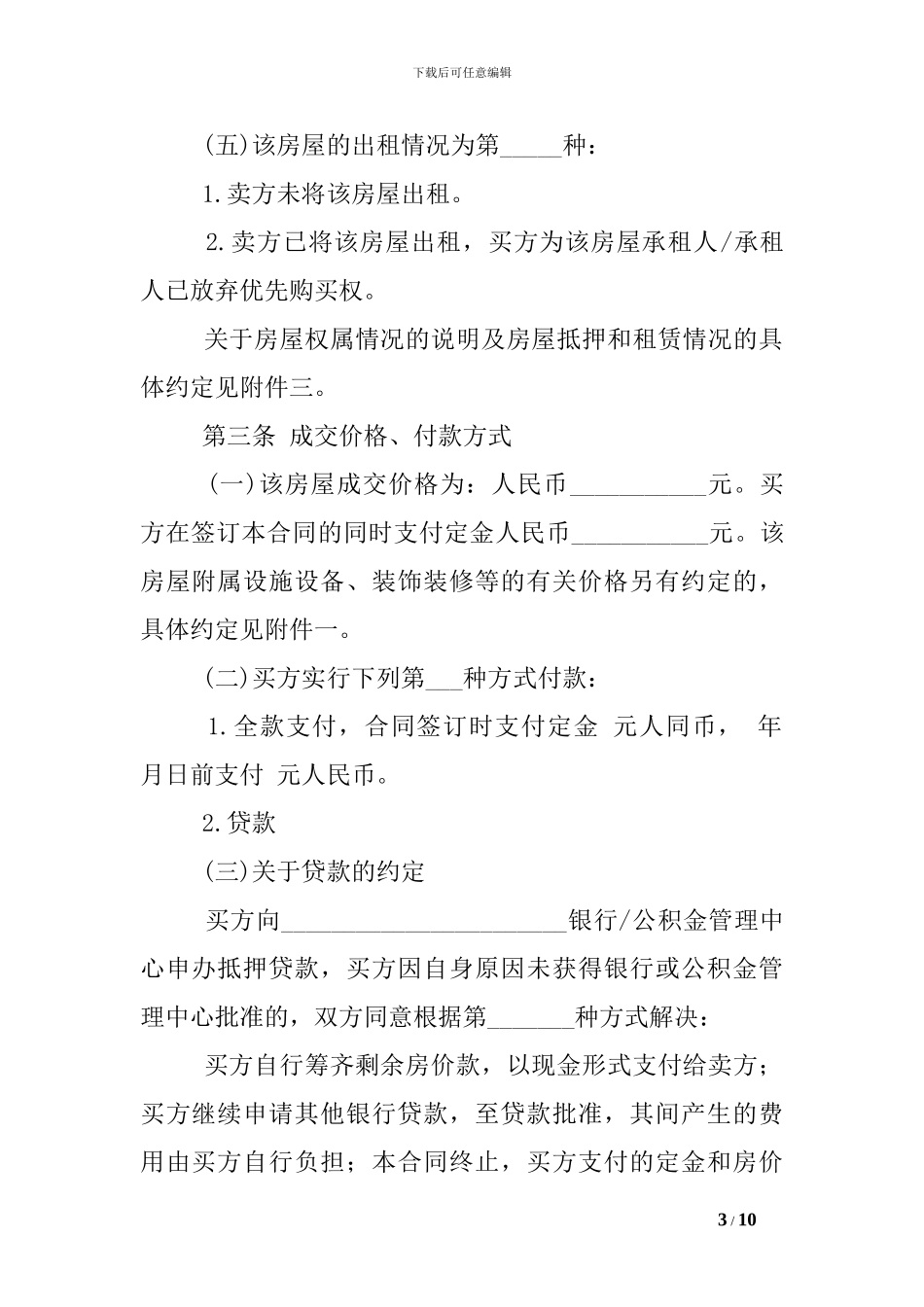 x2024最新2024二手房买卖协议样本_第3页