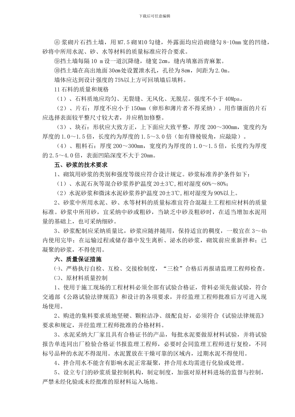 x10挡土墙施工方案_第3页