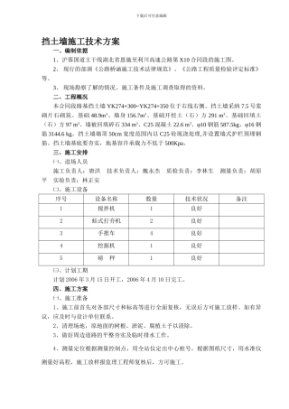 x10挡土墙施工方案