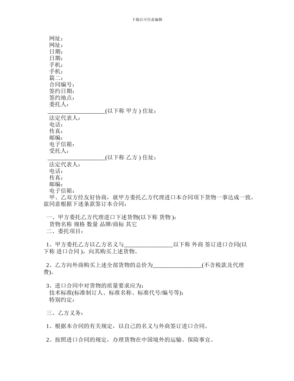 x2024最新2024进出口货运代理合同_第2页