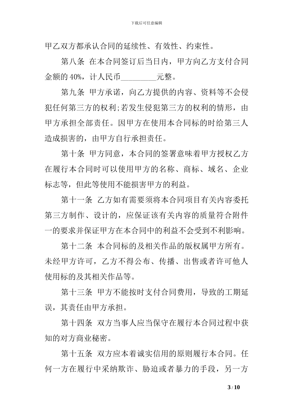 x2024最新2024加工定作合同范本_第3页