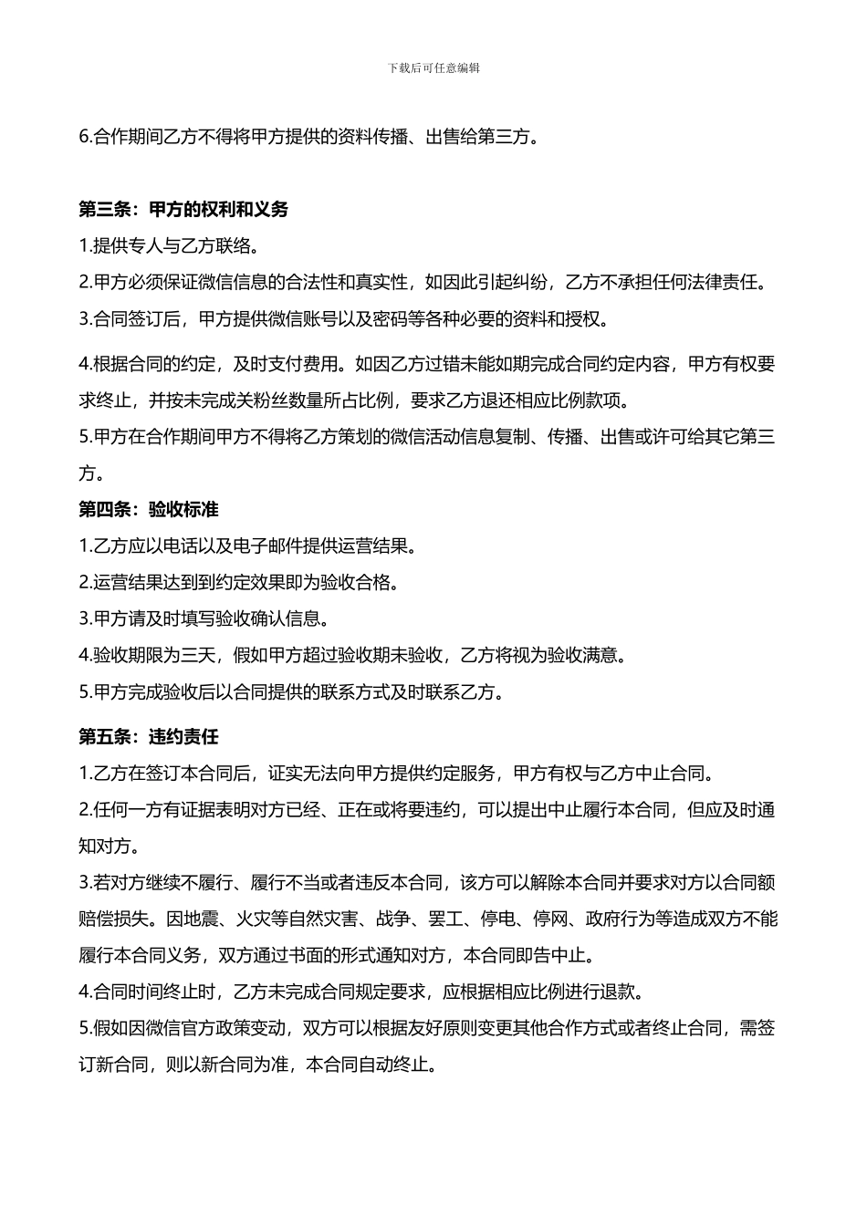 x2024最新53TI-微信营销合同微信推广协议V2.1_第2页