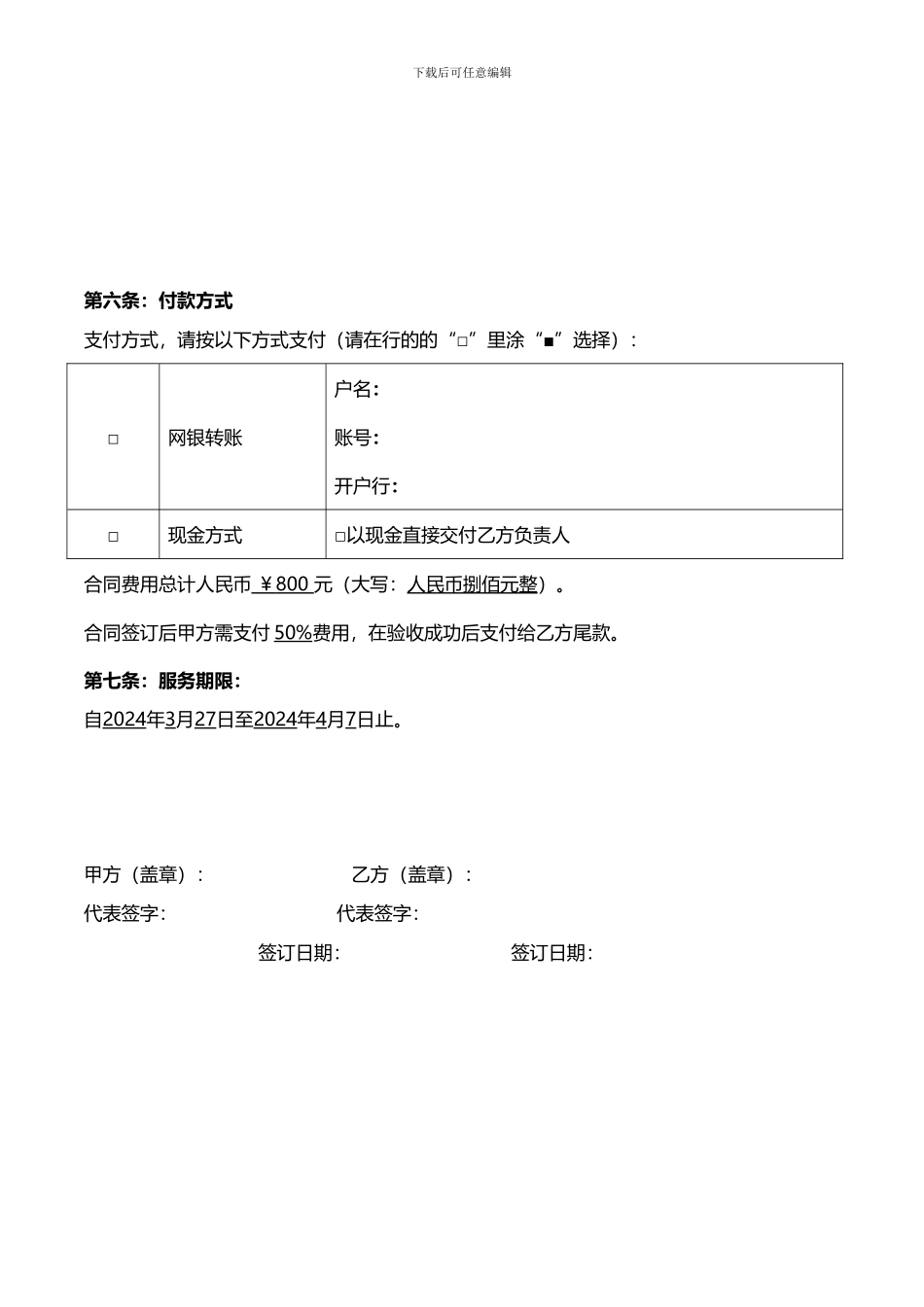 x2024最新53TI-微信营销合同微信推广协议V2.1_第3页