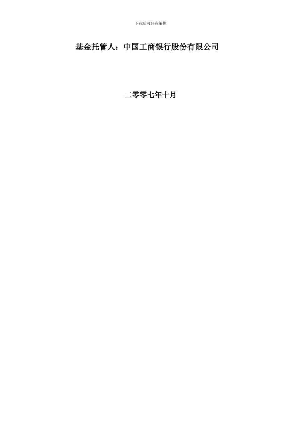 x2024最新上投摩根亚太优势股票型证券投资基金托管协议_第2页