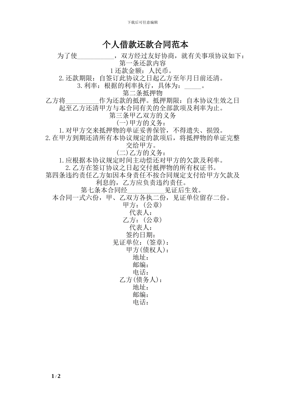 x2024最新个人借款还款合同范本_第1页
