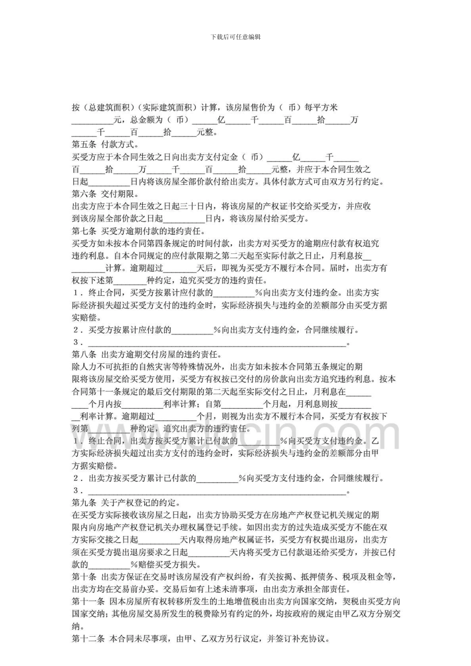 x2024最新个人房屋买卖合同_第2页