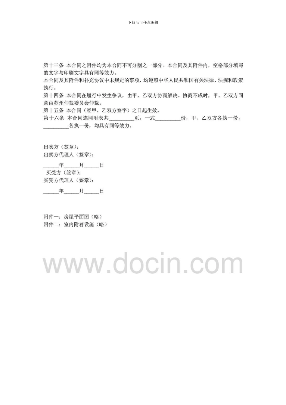 x2024最新个人房屋买卖合同_第3页