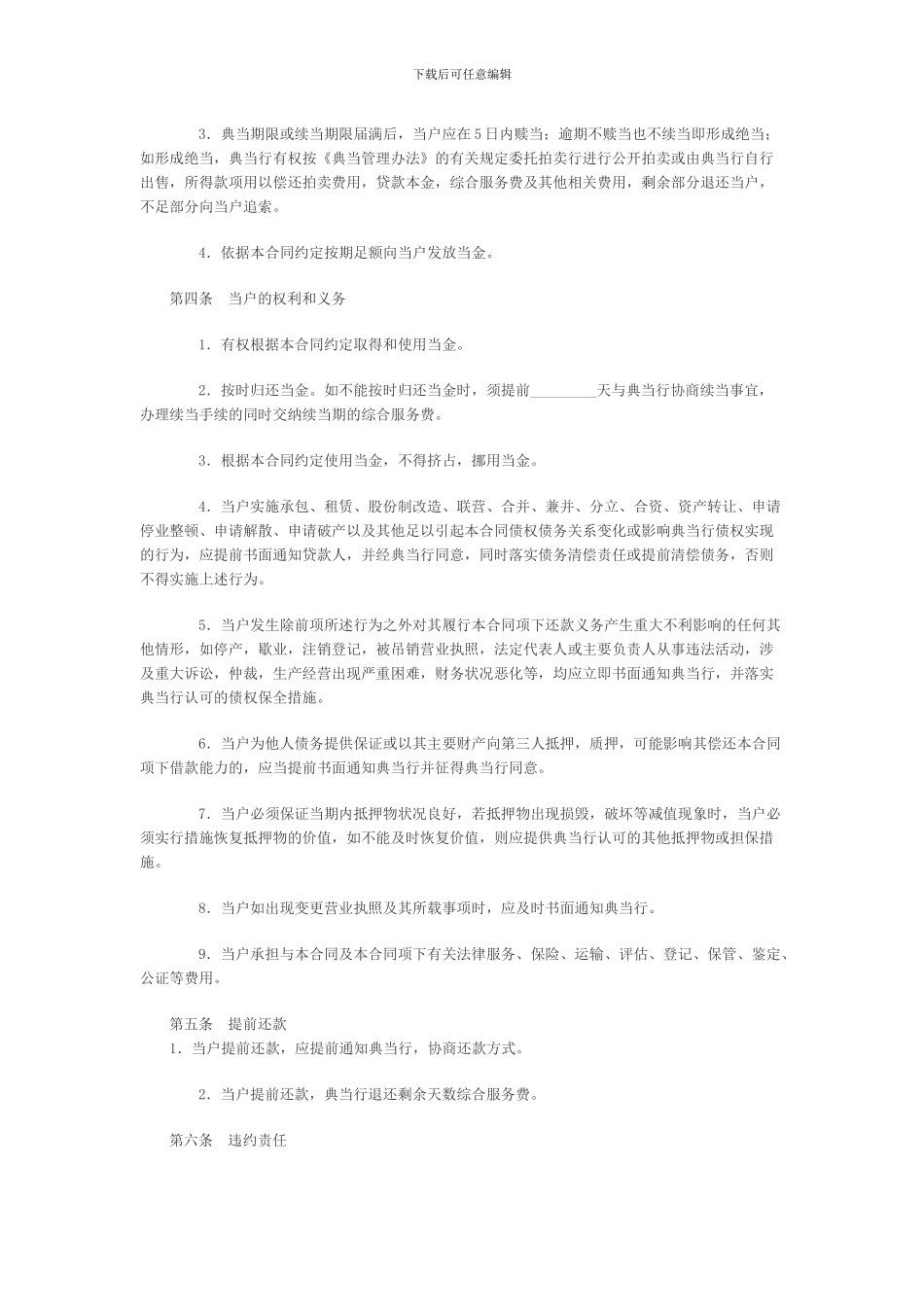 x2024最新典当合同_第2页