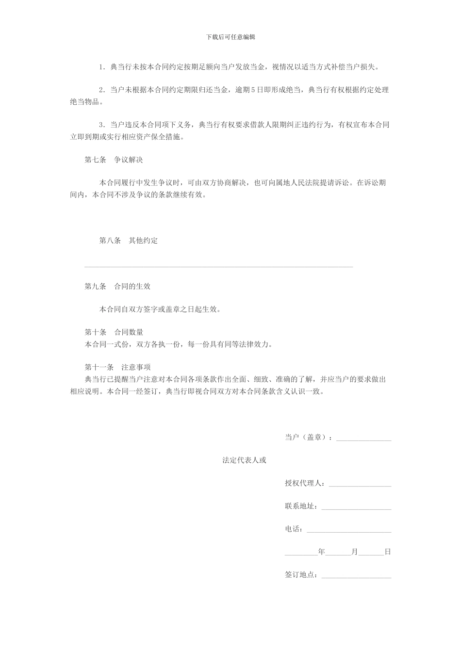 x2024最新典当合同_第3页