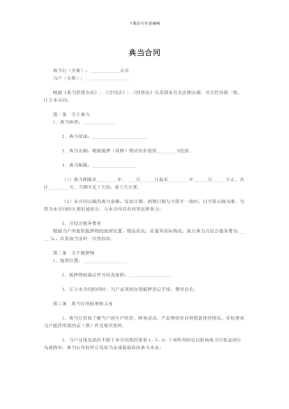 x2024最新典当合同