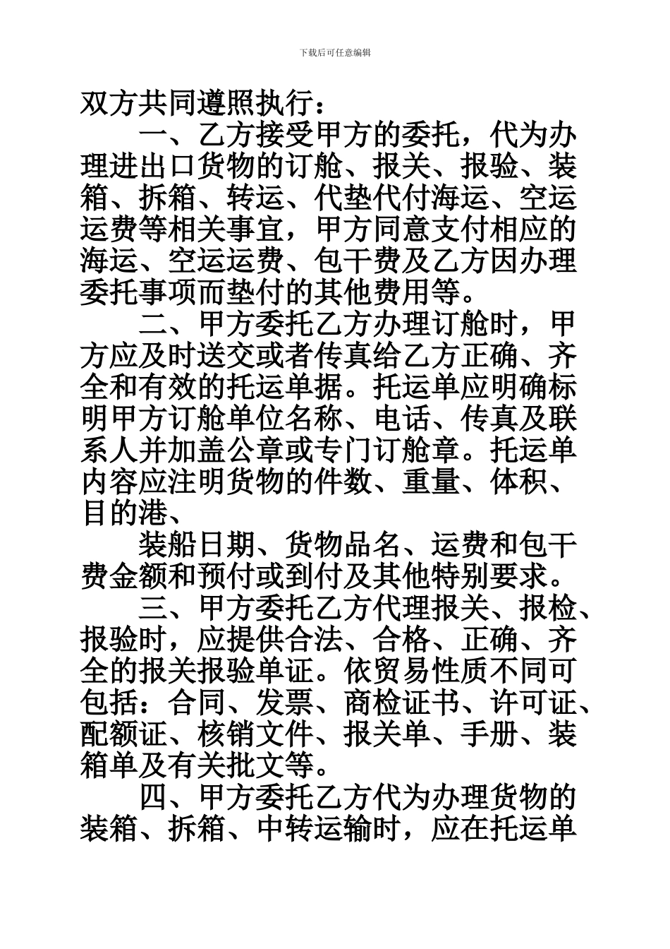 x2024最新国际货运代理合同_第2页
