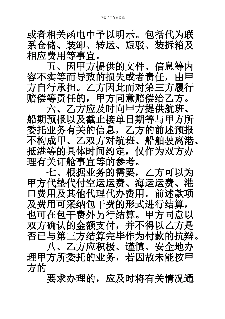 x2024最新国际货运代理合同_第3页