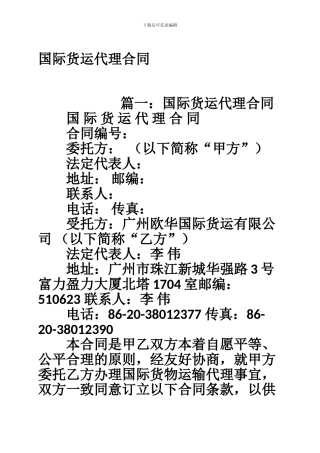 x2024最新国际货运代理合同