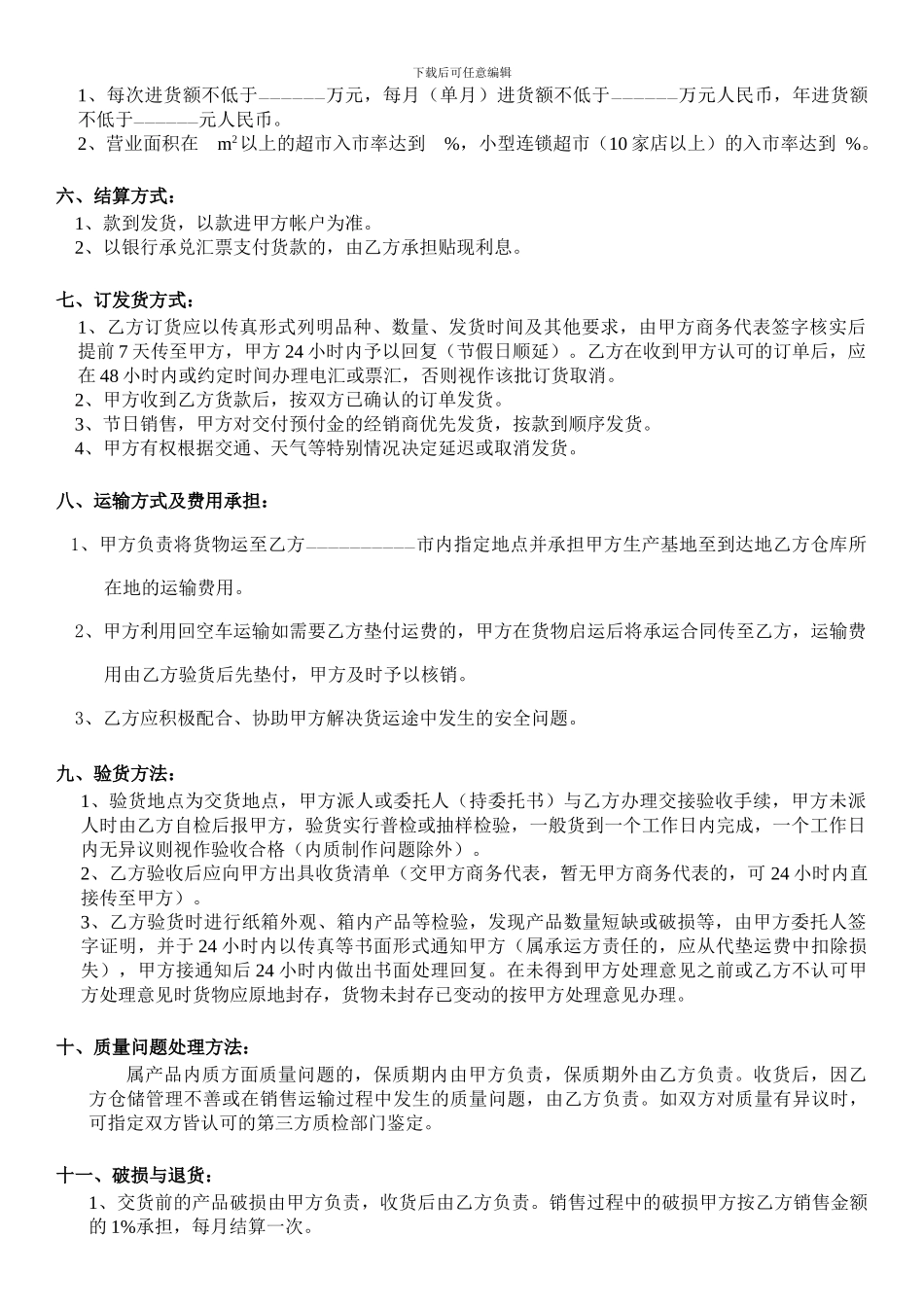 x2024最新外地瓶装水经销协议合同msk-b5_第2页