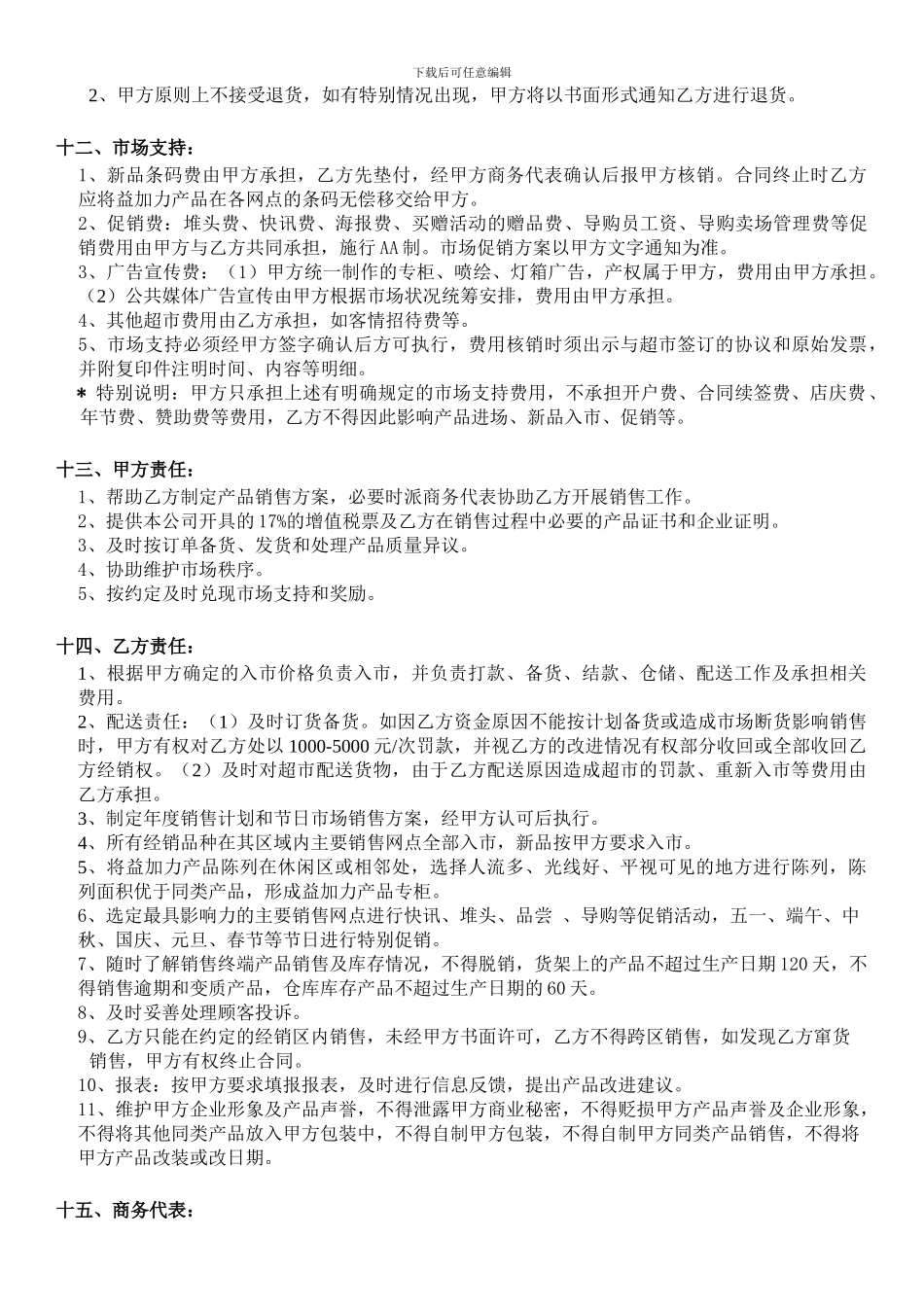 x2024最新外地瓶装水经销协议合同msk-b5_第3页