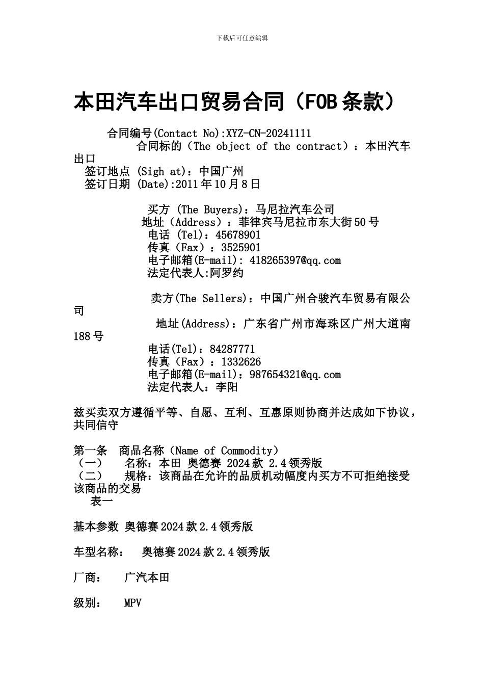 x2024最新汽车国际贸易合同_第1页