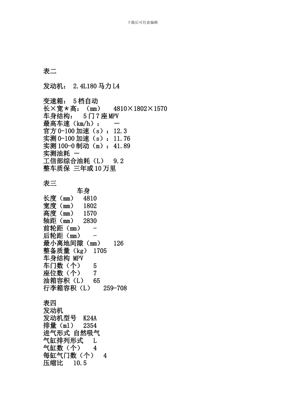 x2024最新汽车国际贸易合同_第2页
