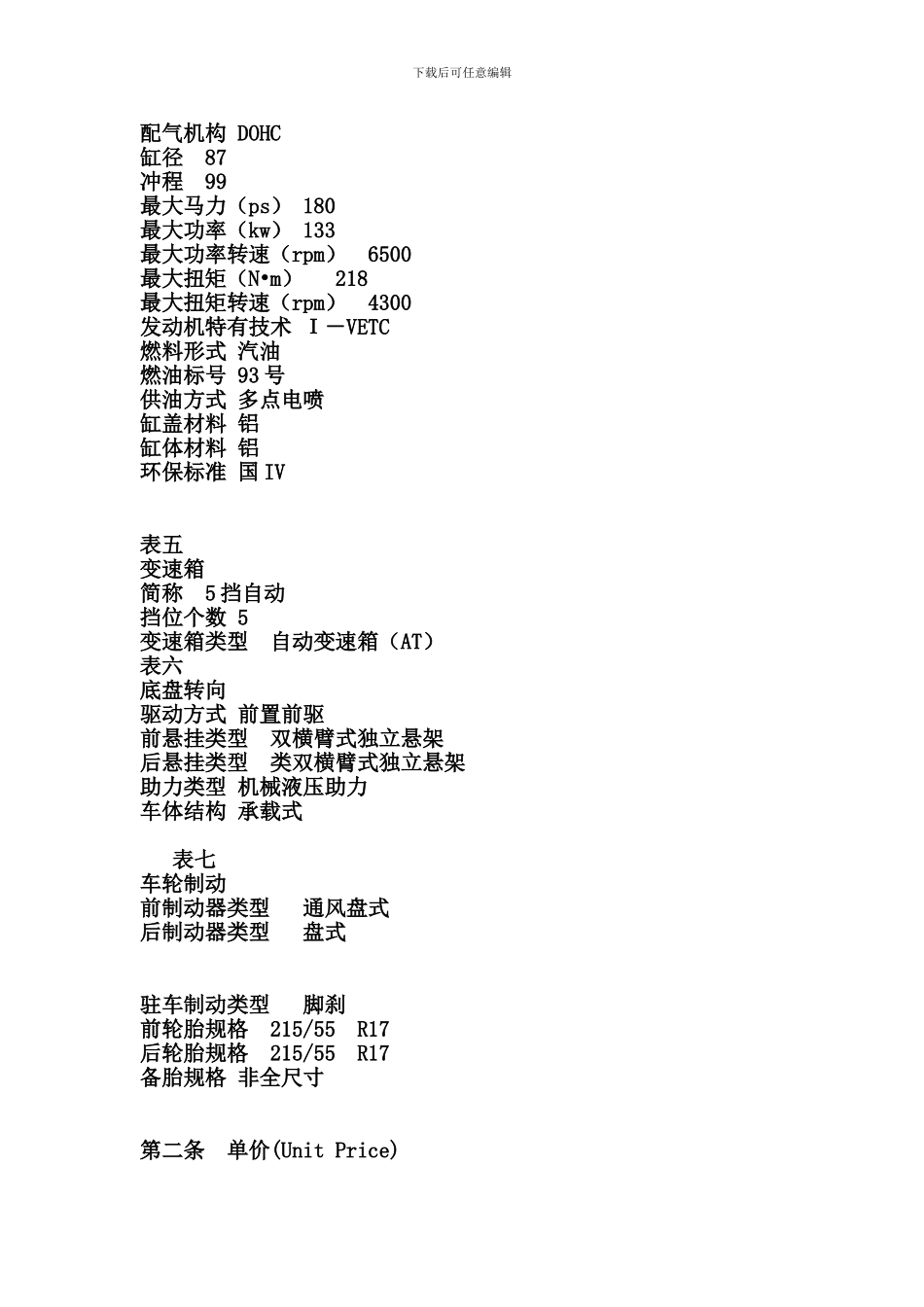 x2024最新汽车国际贸易合同_第3页