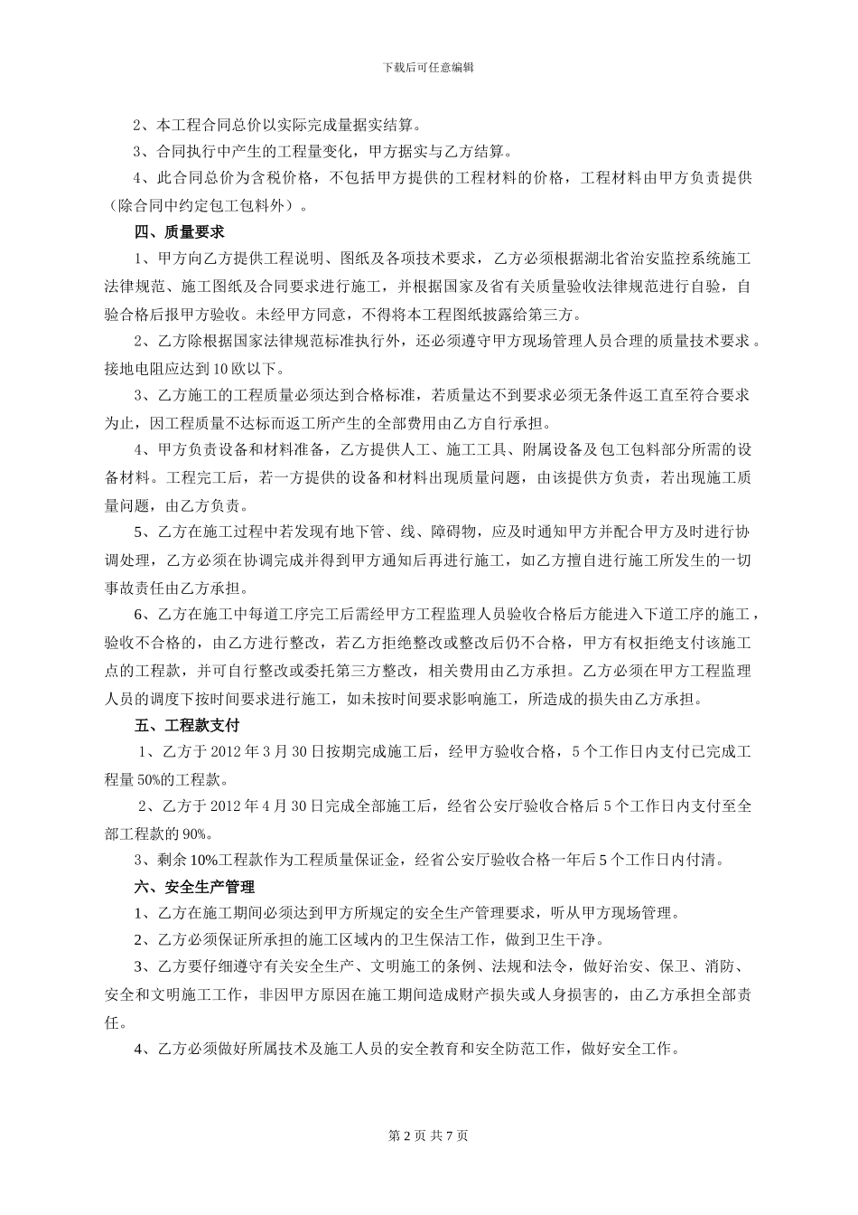 x2024最新监控点工程施工协议_第2页