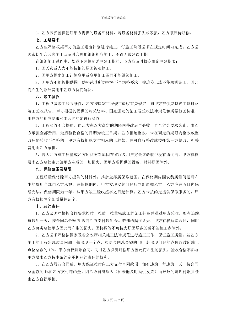 x2024最新监控点工程施工协议_第3页