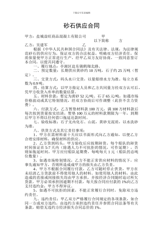 x2024最新砂石供应合同