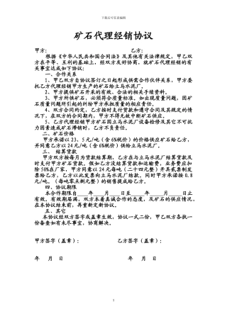 x2024最新矿石代理经销协议