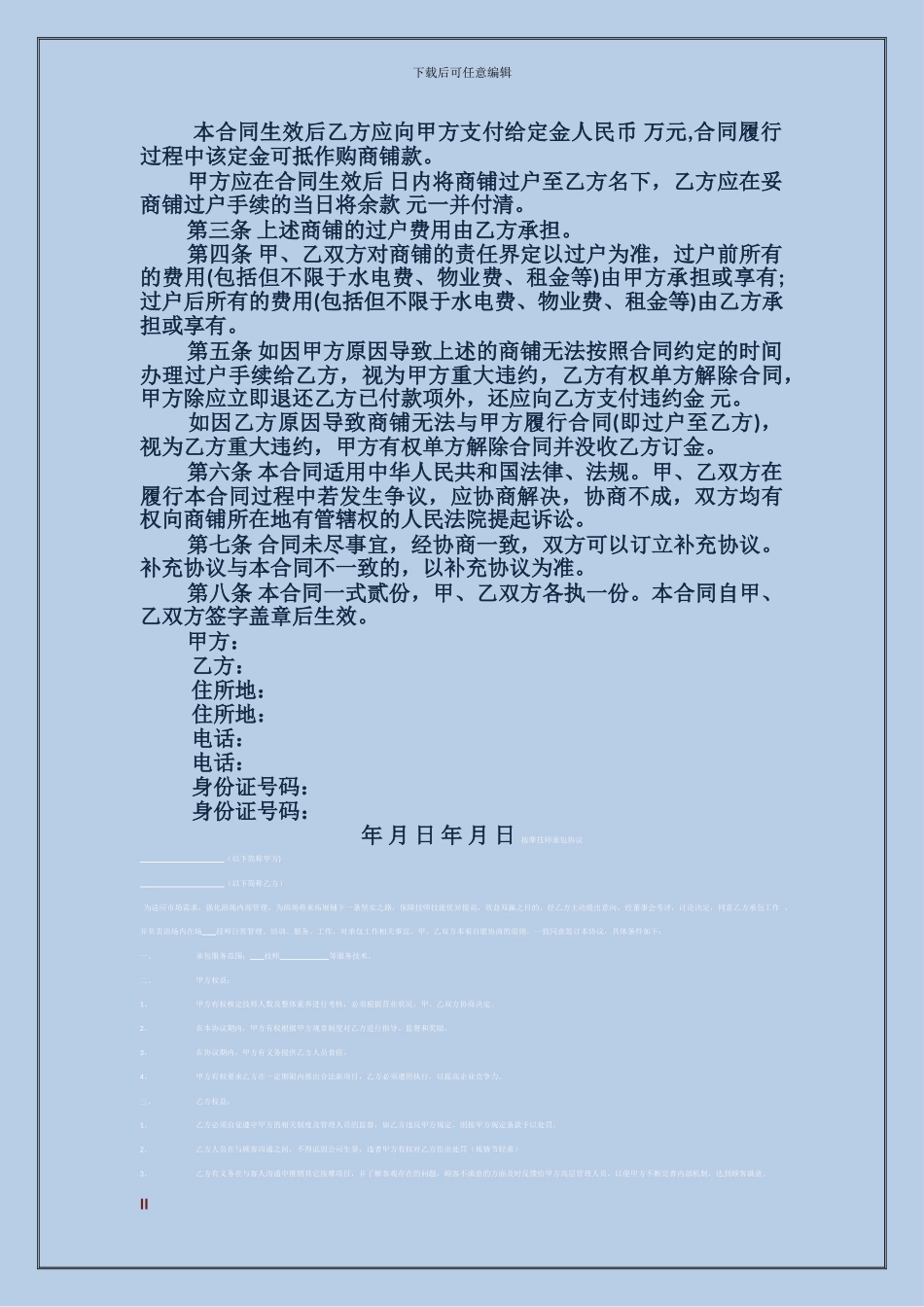 x2024最新私人商铺买卖合同_第2页